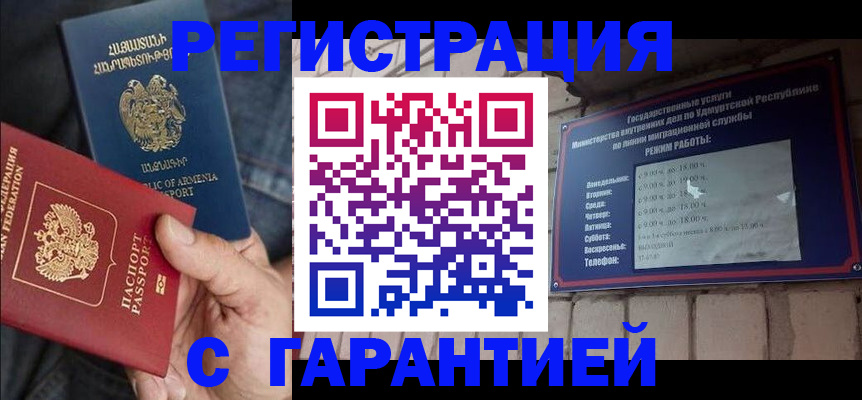 временная регистрация недорого в Саратовской области